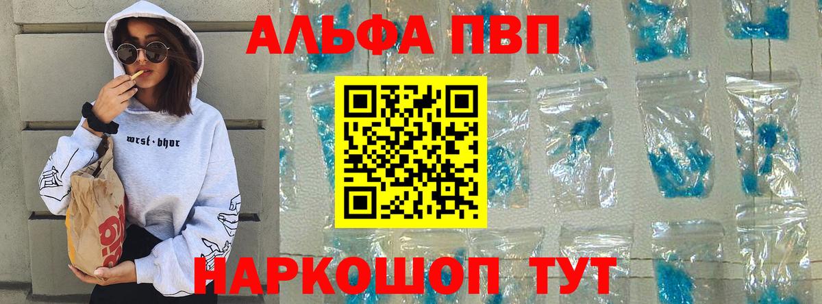 купить закладку  Альфа ПВП  A PVP крисы CK  Алексин  Вход с VPN  A-PVP кристаллы 