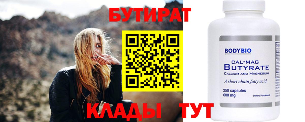 Алексин  Бутират  Вход с VPN  БУТИРАТ оксана 