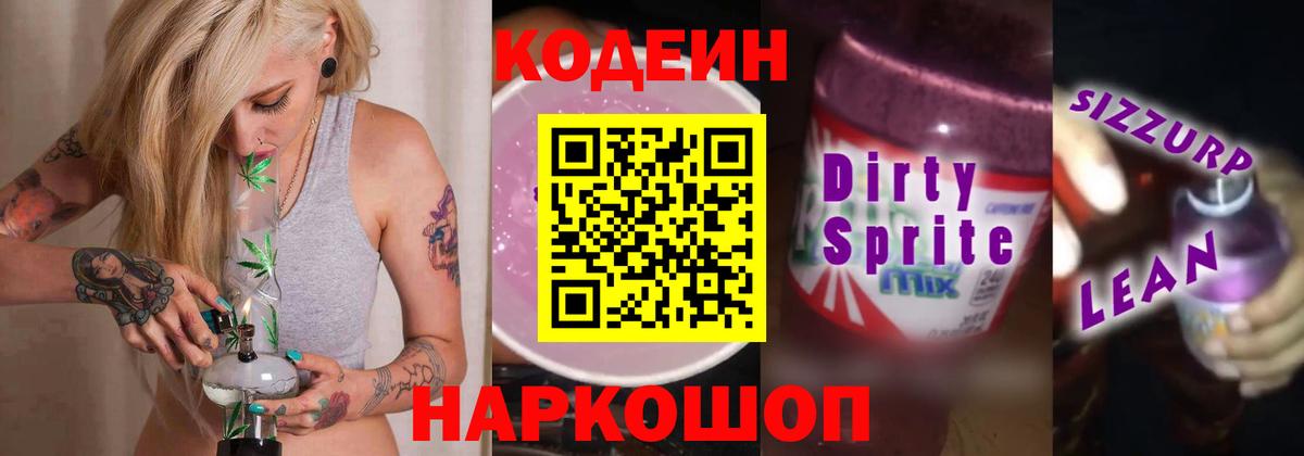 Кодеин Purple Drank  Codein Purple Drank  Алексин  Вход с VPN 