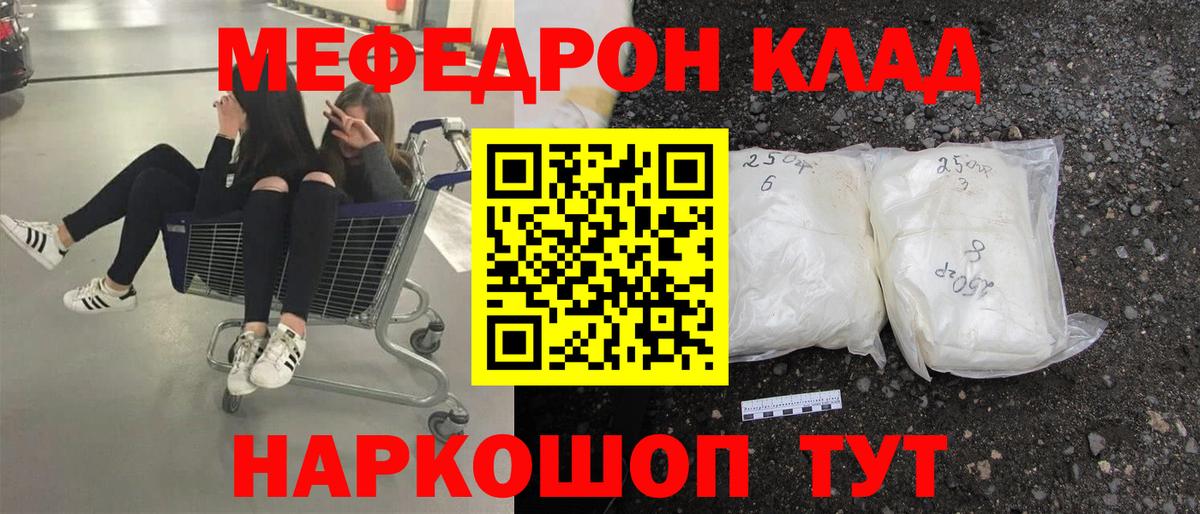 Мефедрон кристаллы Алексин