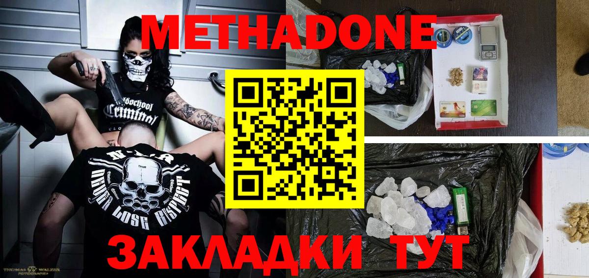 Метадон мёд  Вход с VPN  Алексин 