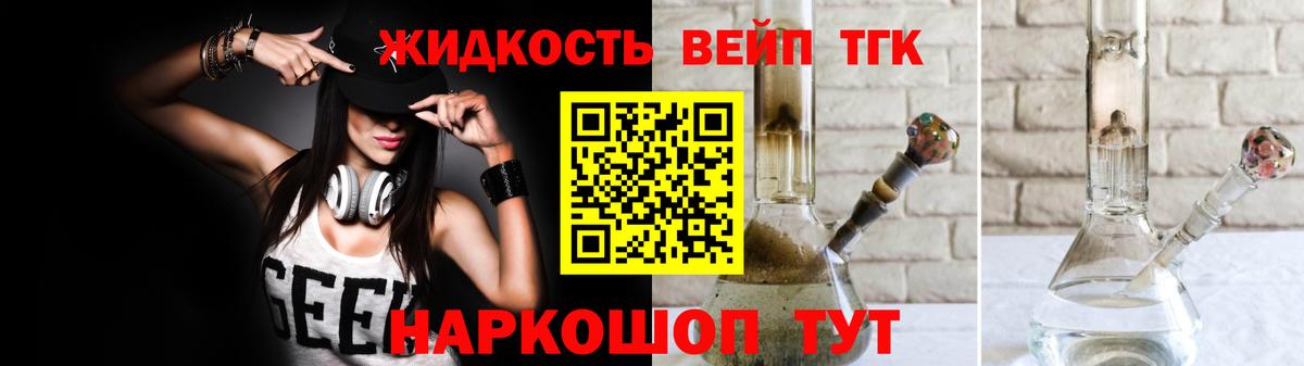 Дистиллят ТГК вейп Алексин